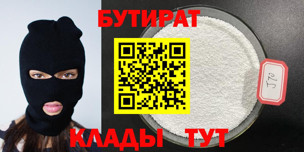 БУТИРАТ BDO  Бутират  Кохма  Вход с VPN 