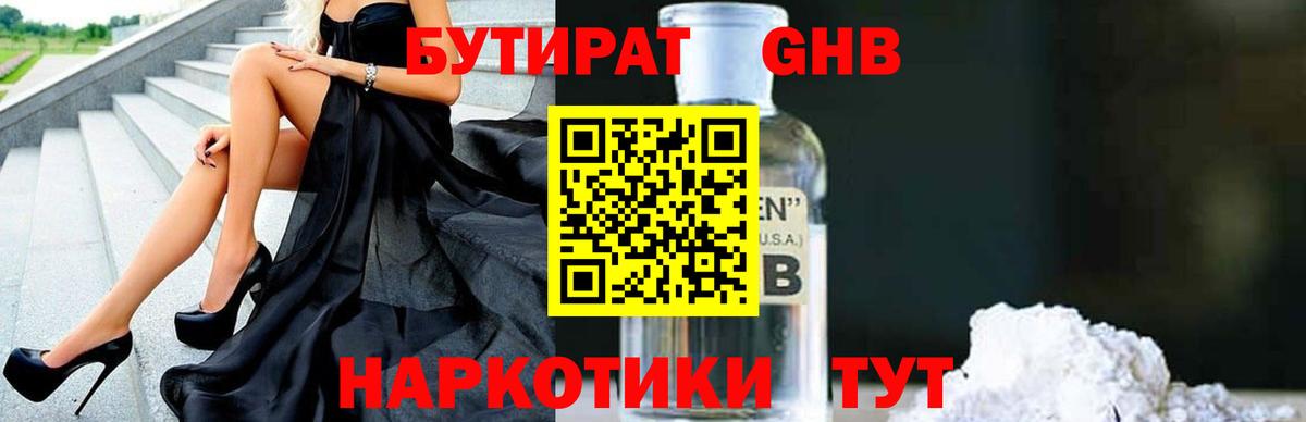 Бутират GHB Кохма
