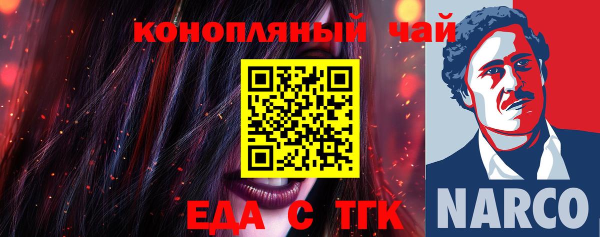 Еда ТГК конопля Кохма