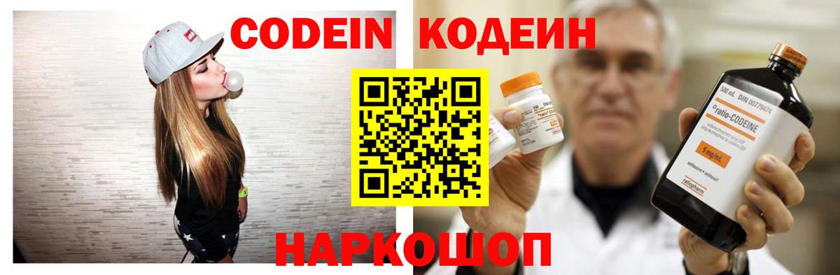 Кодеин Purple Drank Кохма