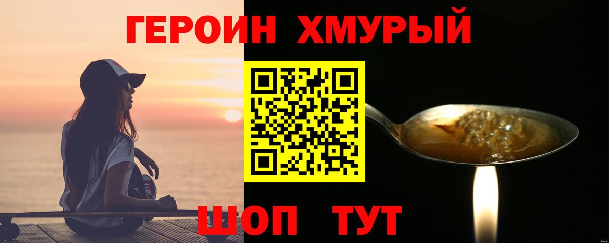 Кохма  ГЕРОИН  Вход с VPN  Героин герыч 