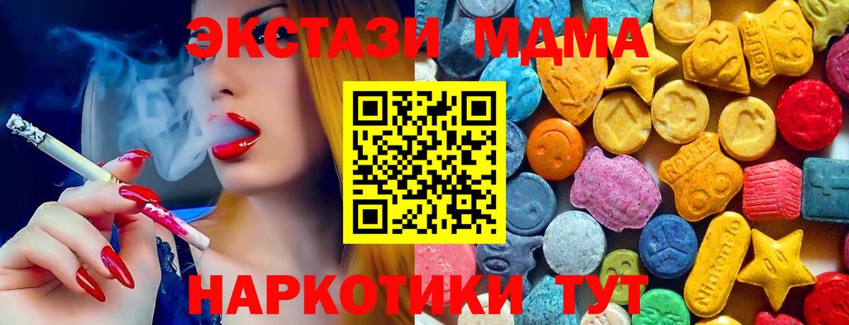МДМА  MDMA VHQ  Вход с VPN  MDMA VHQ  Кохма 