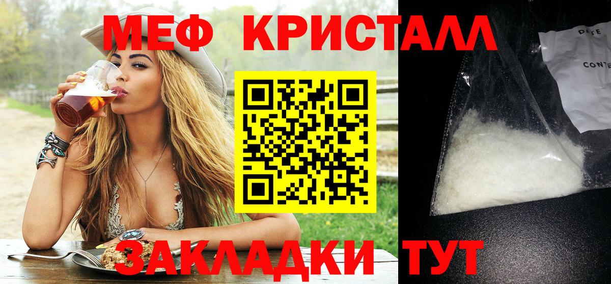МЕФ кристаллы Кохма